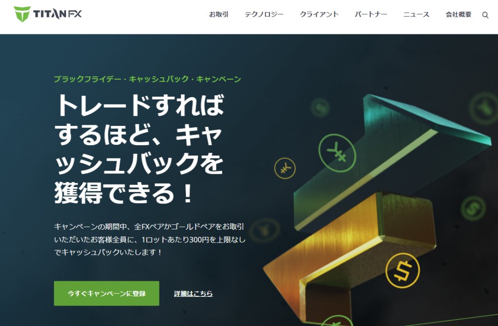 TitanFX公式サイトのキャプチャ画像