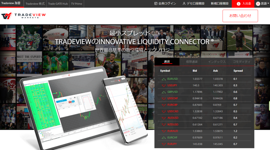 TradeView公式サイトのキャプチャ画像
