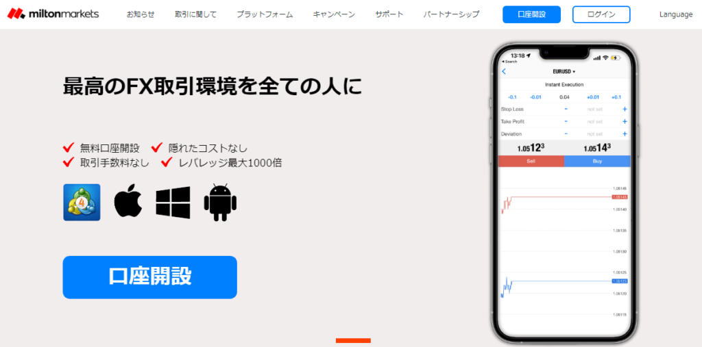 MILTON MARKETS公式サイトのキャプチャ画像
